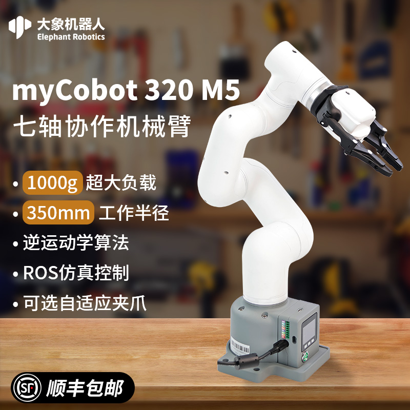 大象机器人 myCobot 20 M5机械手臂RO工业级六轴I协作搬运码垛