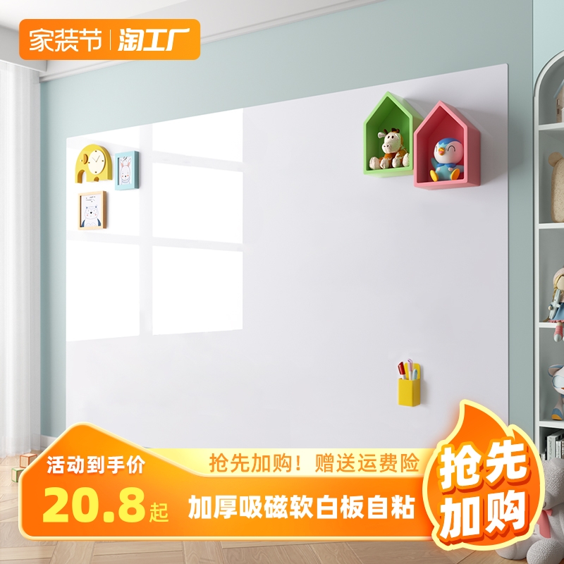 吸磁软白板自粘墙贴可移除家用教学公培训可擦写字儿童涂鸦画板