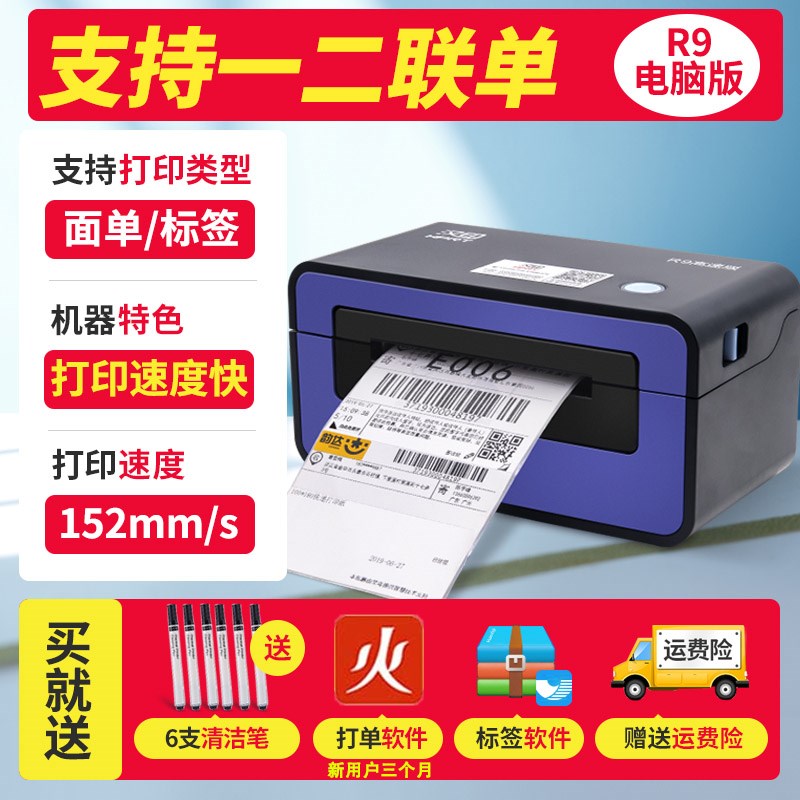 汉印R9快递单打印机电子面单热敏快递单标签机快递打单通用版