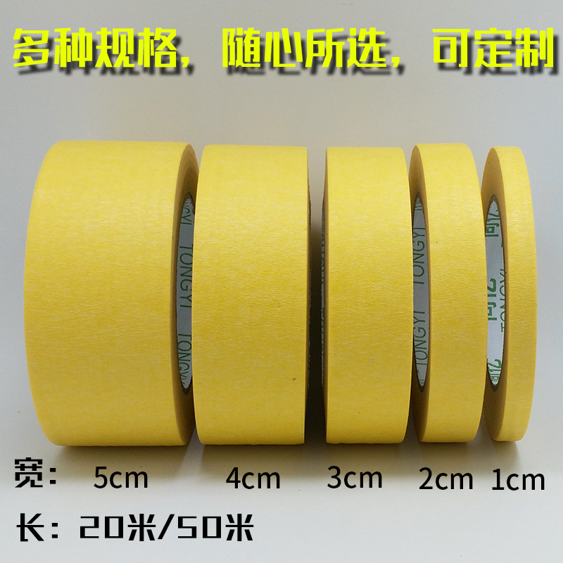 汽车喷漆 高温美纹纸胶带喷漆装修遮蔽专用手撕无痕耐高温汽车油