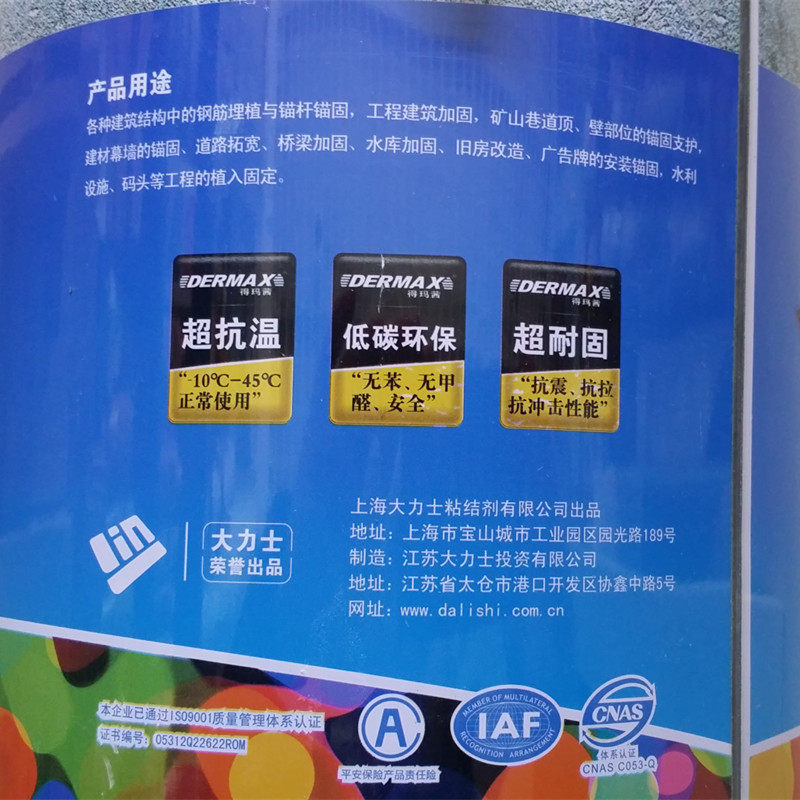 上海大力士得玛茜 植筋胶钢筋胶锚固剂 桥梁建筑植筋胶,基础建材,云石胶,淘宝优惠券,粉丝福利购,淘宝优惠卷