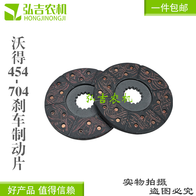 沃得奥龙拖拉机55/刹车片 制动片 外径10毫米