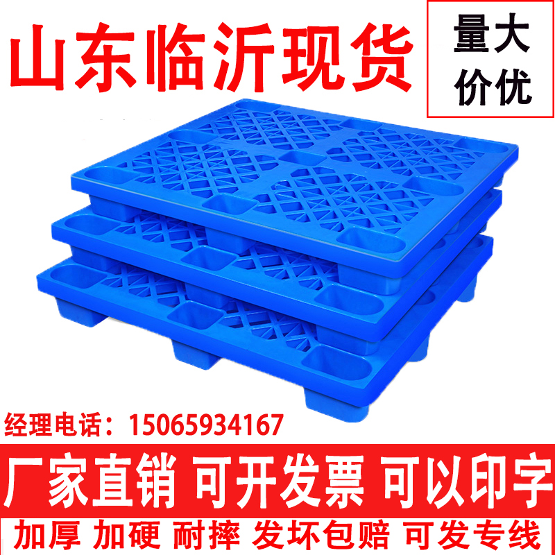 塑料托盘叉车仓库垫板防潮板栈板货物地台货架垫仓板塑胶卡板网格