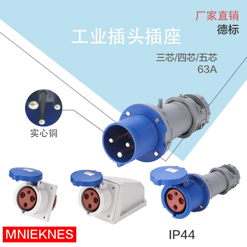 航空工业插头插座连接器明装暗装3 4 5芯63A 安 防水防爆三相电
