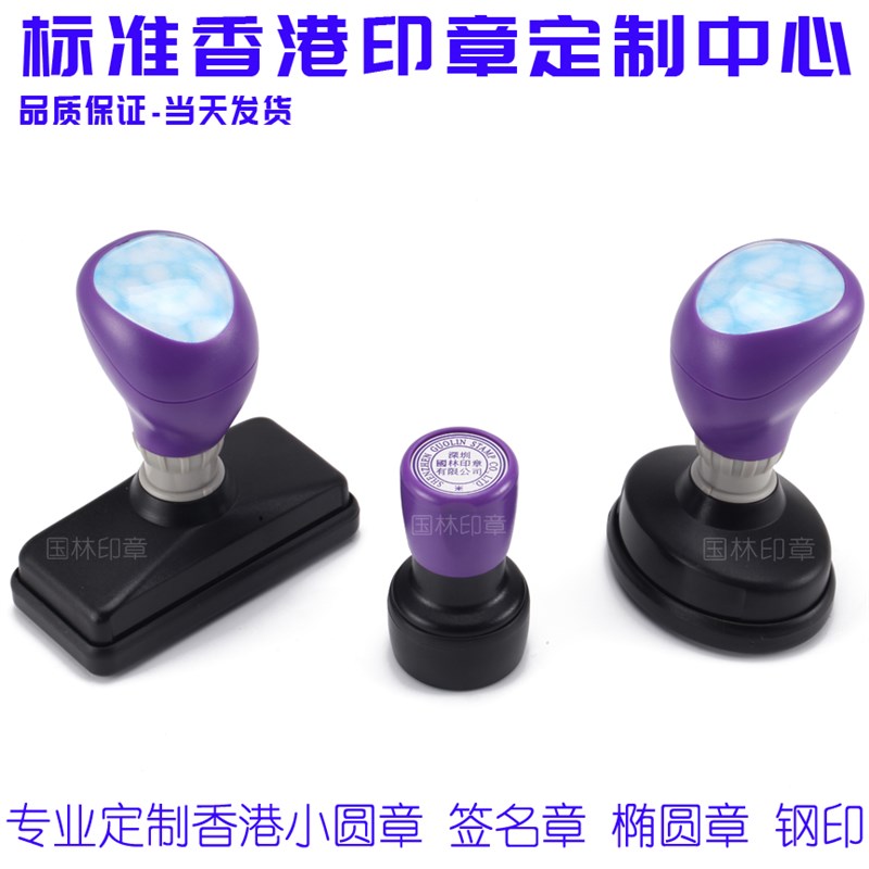 光敏原子章定制香港中英文小圆章长条形签名章蓝色紫色椭圆章刻章