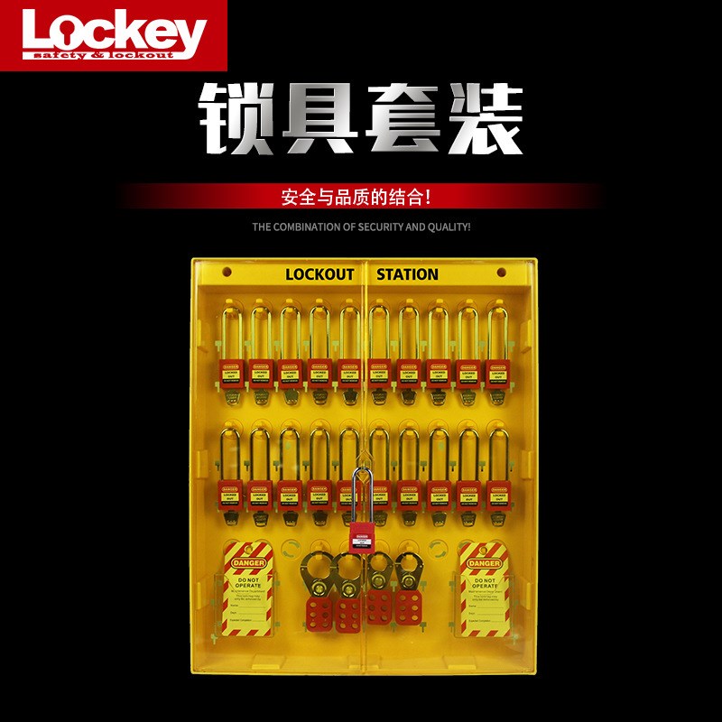 一体式安全锁具管理箱上锁挂牌可视化带配件挂锁板锁具工作站L
