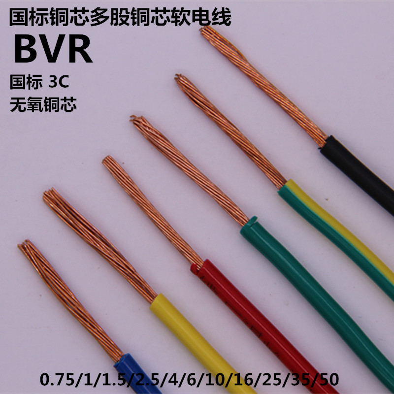 国标电线BVR075 1 15 25 E4 6平方单芯多股铜芯阻燃家装软电线