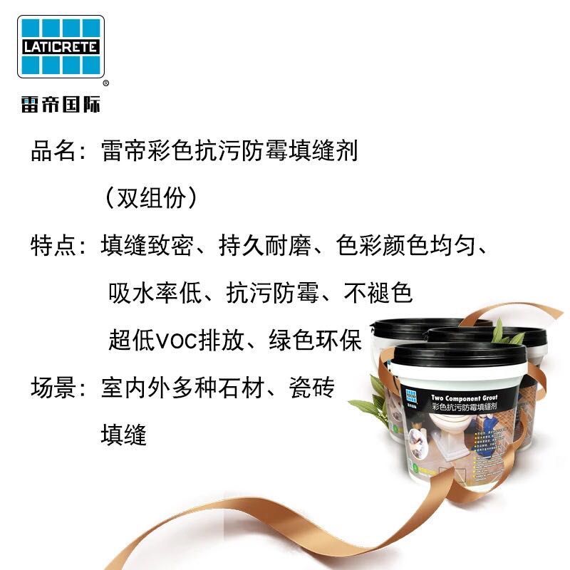 雷帝瓷砖美缝剂 彩色防霉抗污填缝剂 厨卫地砖防水 组份勾缝剂