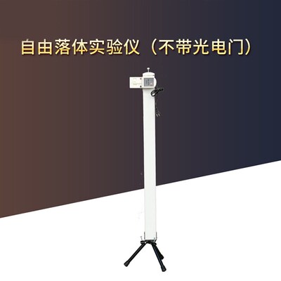 21057 f自由落体实验仪 不带光电门 纸带打点式物理实验教学仪器