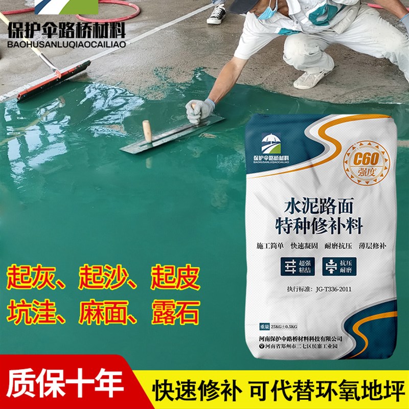 水泥路面修补料高强度灌浆料地面修补剂起沙起皮道路快速修复砂浆