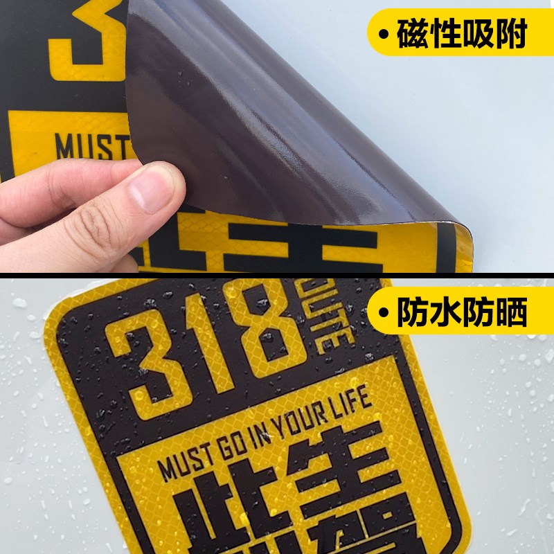 独库公路车贴1此生必驾贴纸219国道17车队编号贴磁吸15丙察察