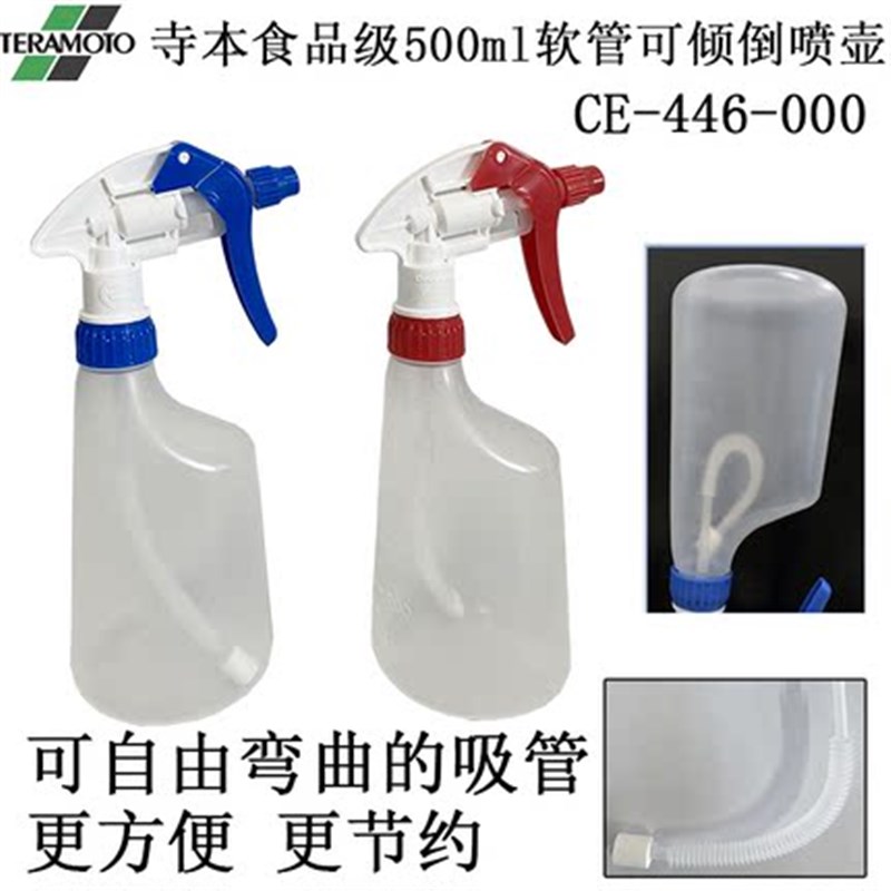 寺本喷雾瓶小号喷壶酒精消毒清洁专用小型喷水壶旅行便携CE446000