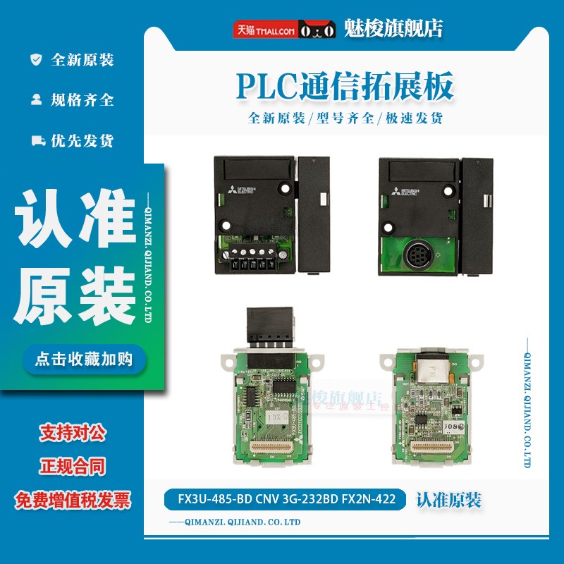原装三菱PLC通信板扩展FX3U-485-BD 422-BD/485-BD/USB-BD/CNV-BD