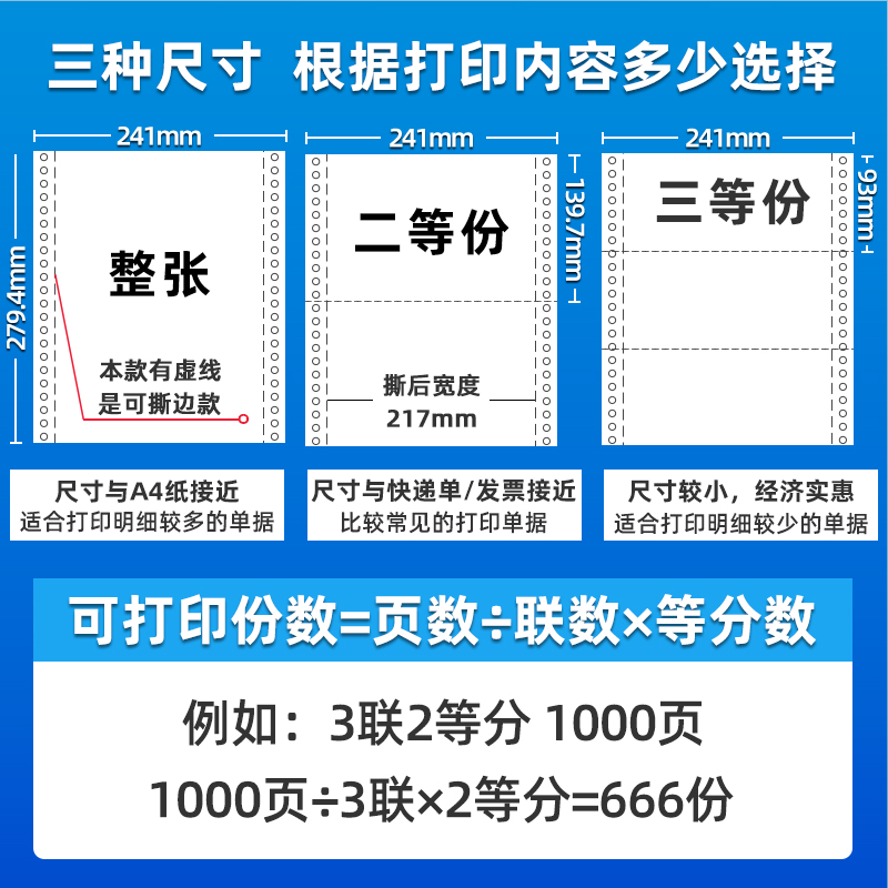 21电脑打印纸三联二联三等分份二等分四联五联针式机联联机打地磅