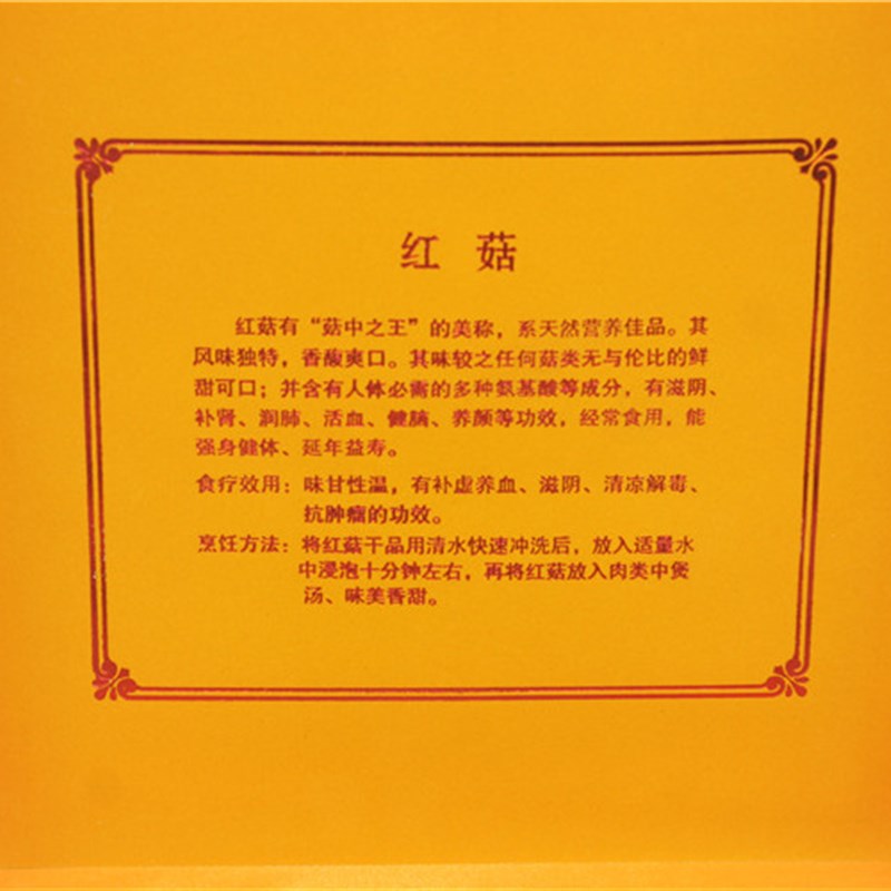 20六省 红菇包装盒 金边拉丝礼品盒 红菇礼盒 -0克装