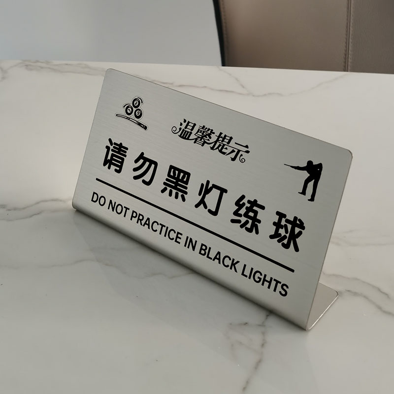 球台已清理不锈钢定制台球厅球桌温馨提示牌请勿黑灯练球立牌