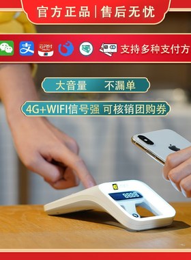 扫码收付款机四代免费G收付款扫码一体机微信支付宝二合一手持语