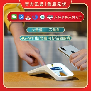 扫码收付款机四代免费G收付款扫码一体机微信支付宝二合一手持语