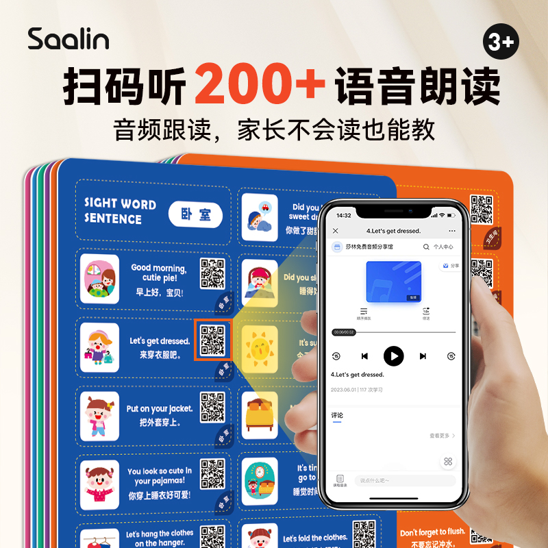 莎林Saalin儿童启蒙英语高频200句子点读贴纸 幼儿英语口语日常生
