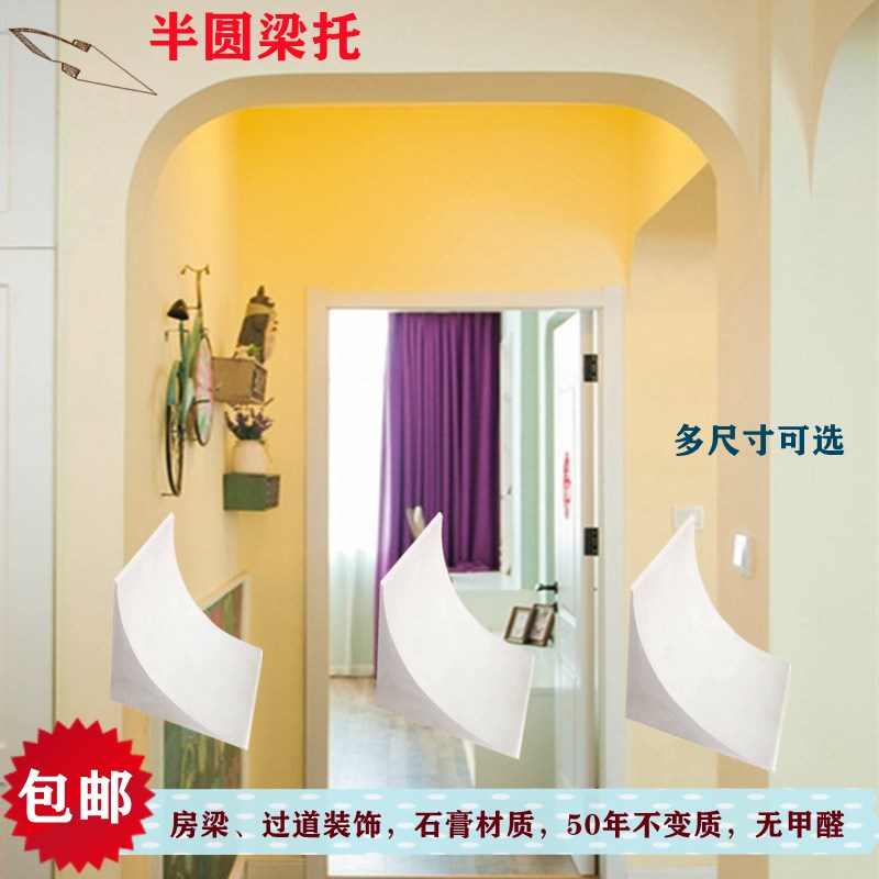 石膏梁托弧形梁托半圆造型过道石膏线条装饰横梁拱门梁托石膏