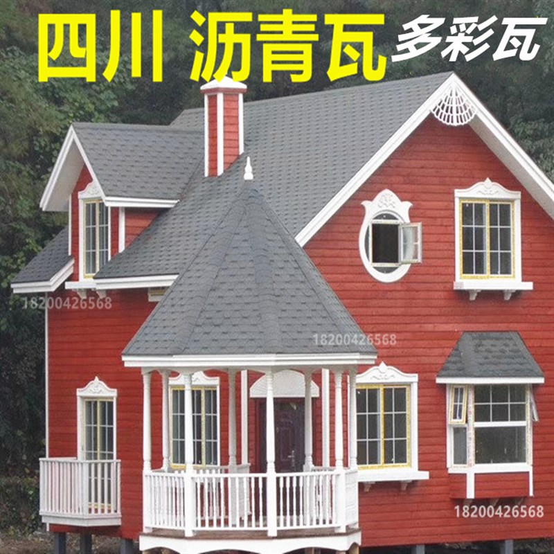 四川成都沥青瓦片多彩彩钢瓦木屋凉亭别墅岗亭玻璃屋顶防水瓦安装