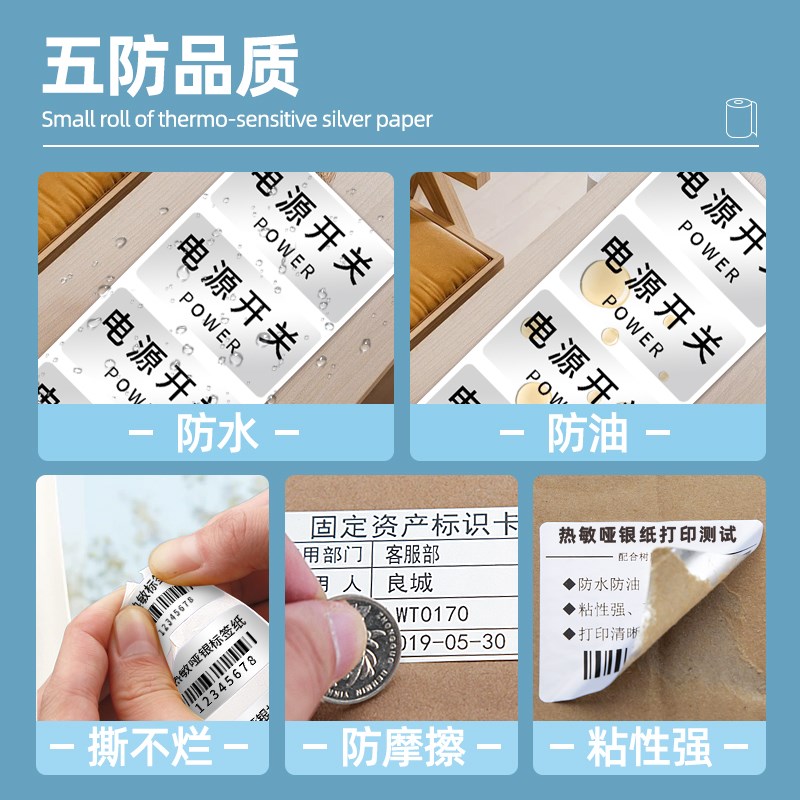 M108/M102/M220/M221小卷芯三防热敏亚银纸标签打印纸银色不干胶