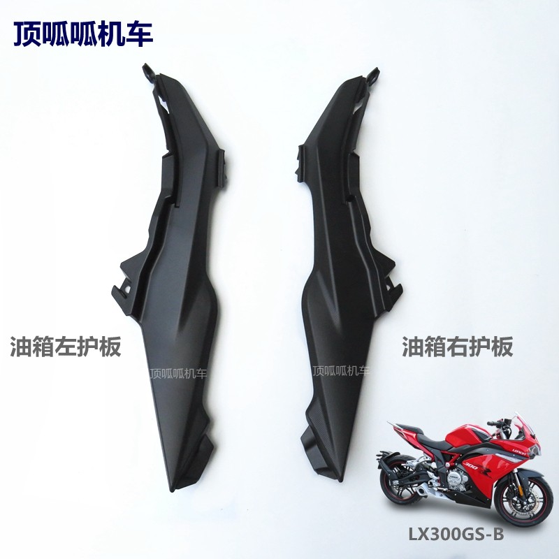 无极L挡风装饰罩仪表装饰罩油箱护板点火盖外壳,摩托车/装备/配件,摩托车外壳,淘宝优惠券,粉丝福利购,淘宝优惠卷