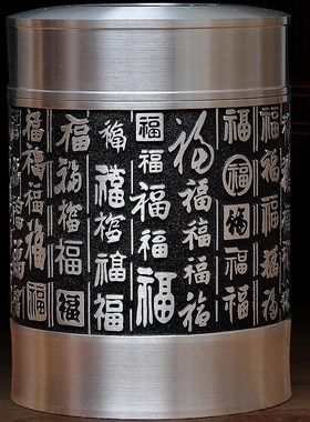百福图锡罐茶叶罐纯锡茶叶罐锡茶罐存装茶叶罐密封罐家用工艺品