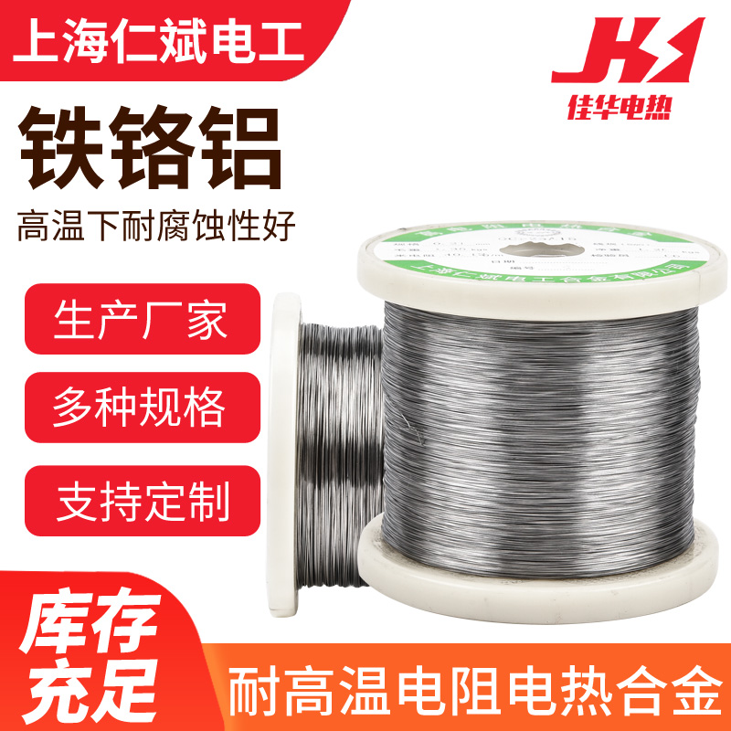 1400C高温高电阻铁铬铝0Cr27Al7MO2电热合金丝电加热丝