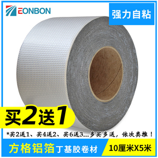 屋顶补漏材料丁基防水胶带楼顶裂缝钢材修补强力防漏水纸堵漏王