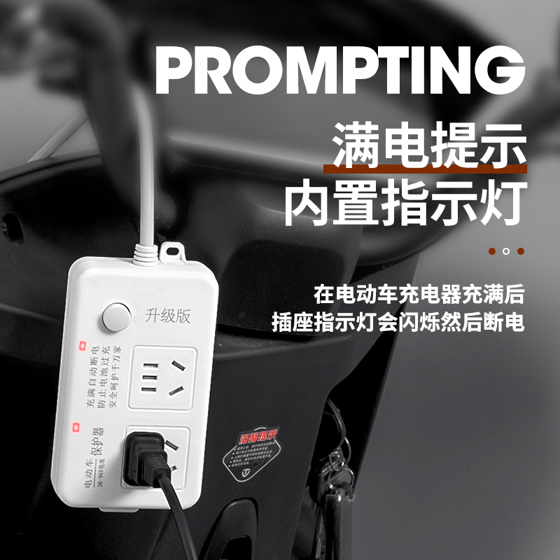 智能电动车充电保护器充满自动断电插座定时器车三轮车延长线