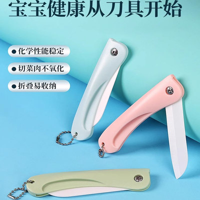 陶瓷水果刀折叠家用便携陶瓷刀三件套小刀切瓜果刀板厨房削果皮刀