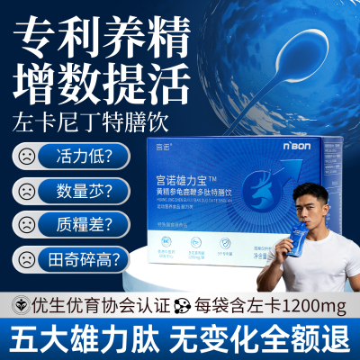 左卡尼汀口服左卡尼丁溶液男士提高精子质量活力男人补精子生精药