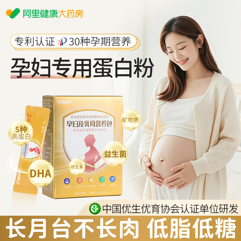 孕妇专用乳清蛋白质粉试管孕期备营养包控中期叶酸维生素长胎奶粉