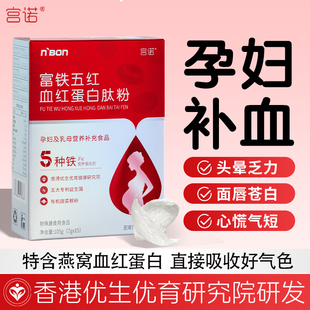有机铁孕妇专用补铁剂孕期补血补铁口服液哺乳期贫血补气血育血粉