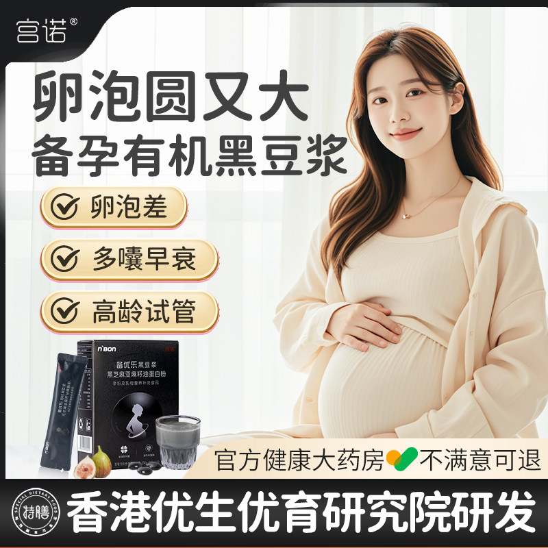 黑豆浆备孕排卵独立包装豆浆孕妇专用无糖豆浆粉黑豆粉养卵泡孕酮