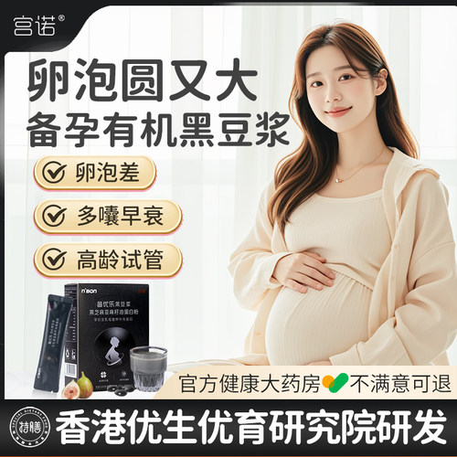 备孕养卵泡黑豆浆,一天1杯好孕来
