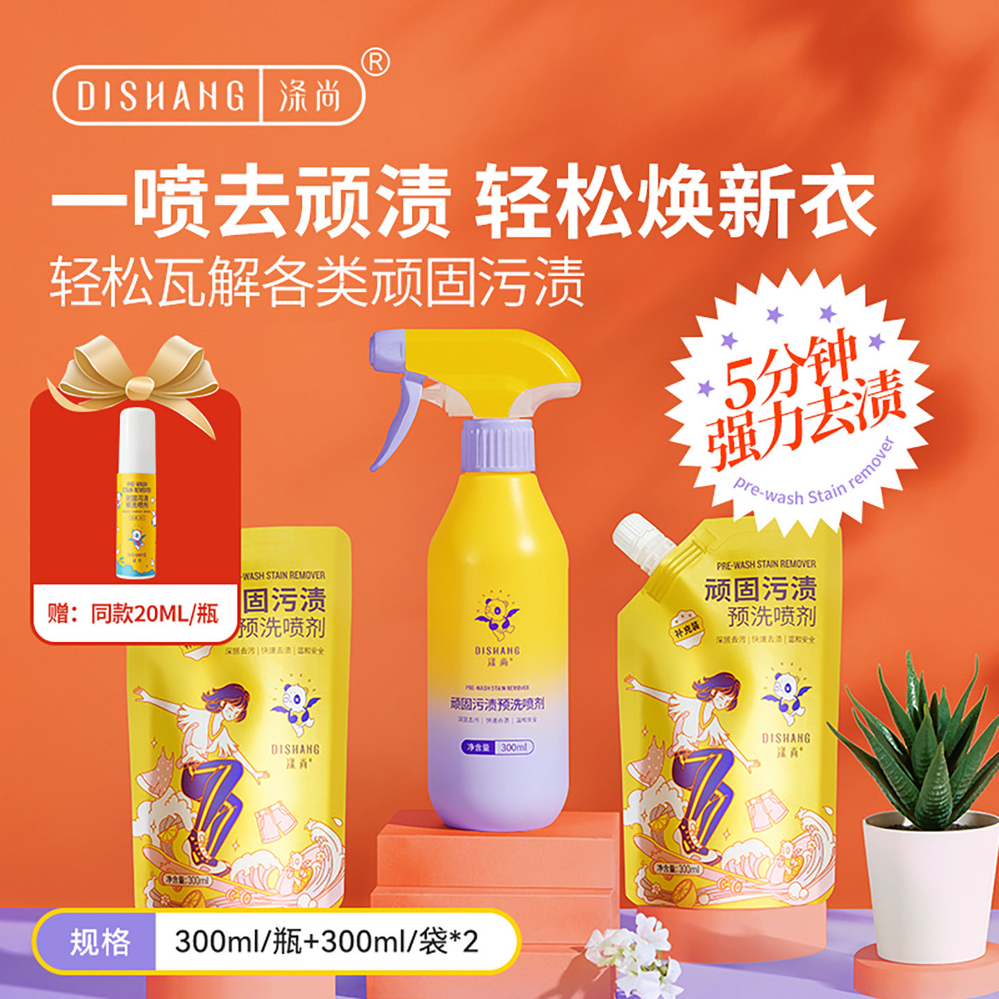 涤尚预洗喷剂衣物去油污渍神器衣领净强力去污去黄领洁净干洗去渍,洗护清洁剂/卫生巾/纸/香薰,即时去渍剂,淘宝优惠券,粉丝福利购,淘宝优惠卷