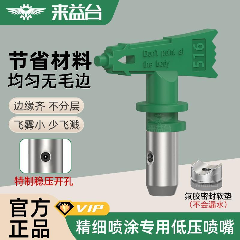 喷涂机低压喷嘴乳胶漆油漆精装修防飞雾枪嘴喷枪头喷漆机通用配件