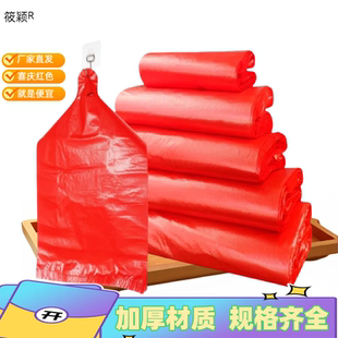 手提垃圾袋家用加厚大号厨房一次性宿舍学生红色喜庆背心塑料袋子
