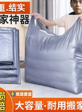 搬家打包袋特大号大容量一次性棉被被子衣服收纳袋子搬家专用神器