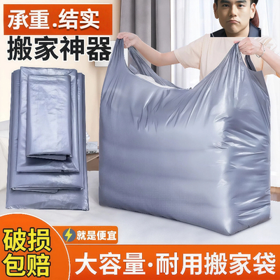 搬家打包袋特大号大容量一次性棉被被子衣服收纳袋子搬家专用神器