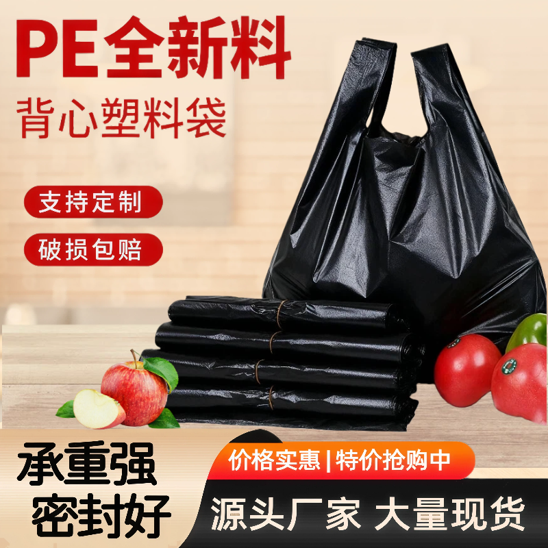 筱颖加厚黑色塑料袋批发食品一次性手提打包袋保鲜背心袋子方便袋