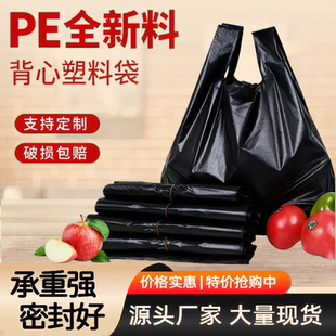筱颖加厚黑色塑料袋批发食品一次性手提打包袋保鲜背心袋子方便袋
