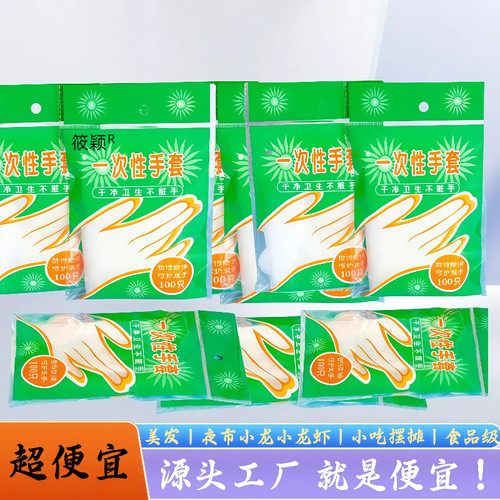 一次性手套加厚耐用餐厅家庭食品加工卫生专用手套PE手套批发包邮