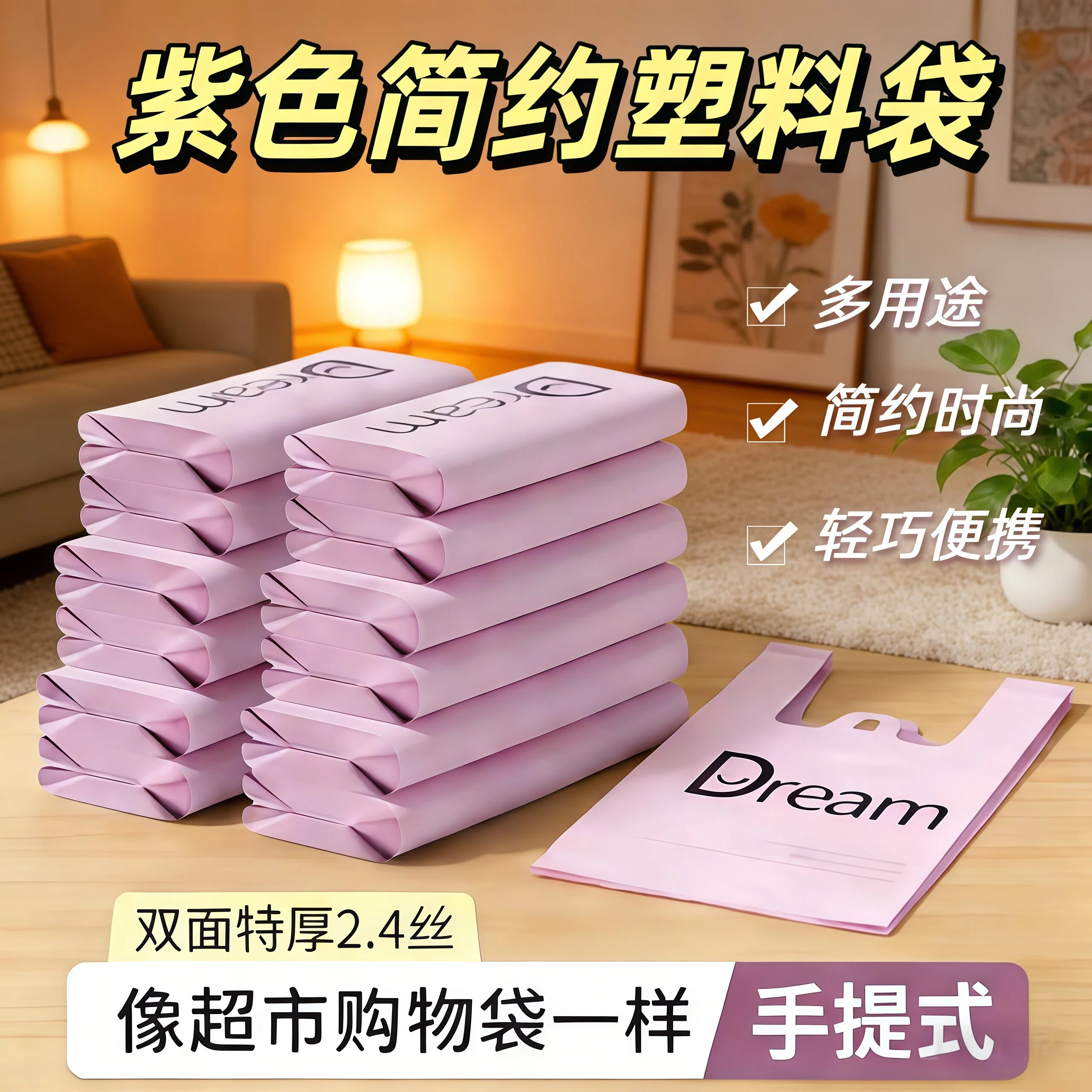 紫色梦想塑料袋大加厚超市购物袋商用外卖打包袋背心式方便袋批发