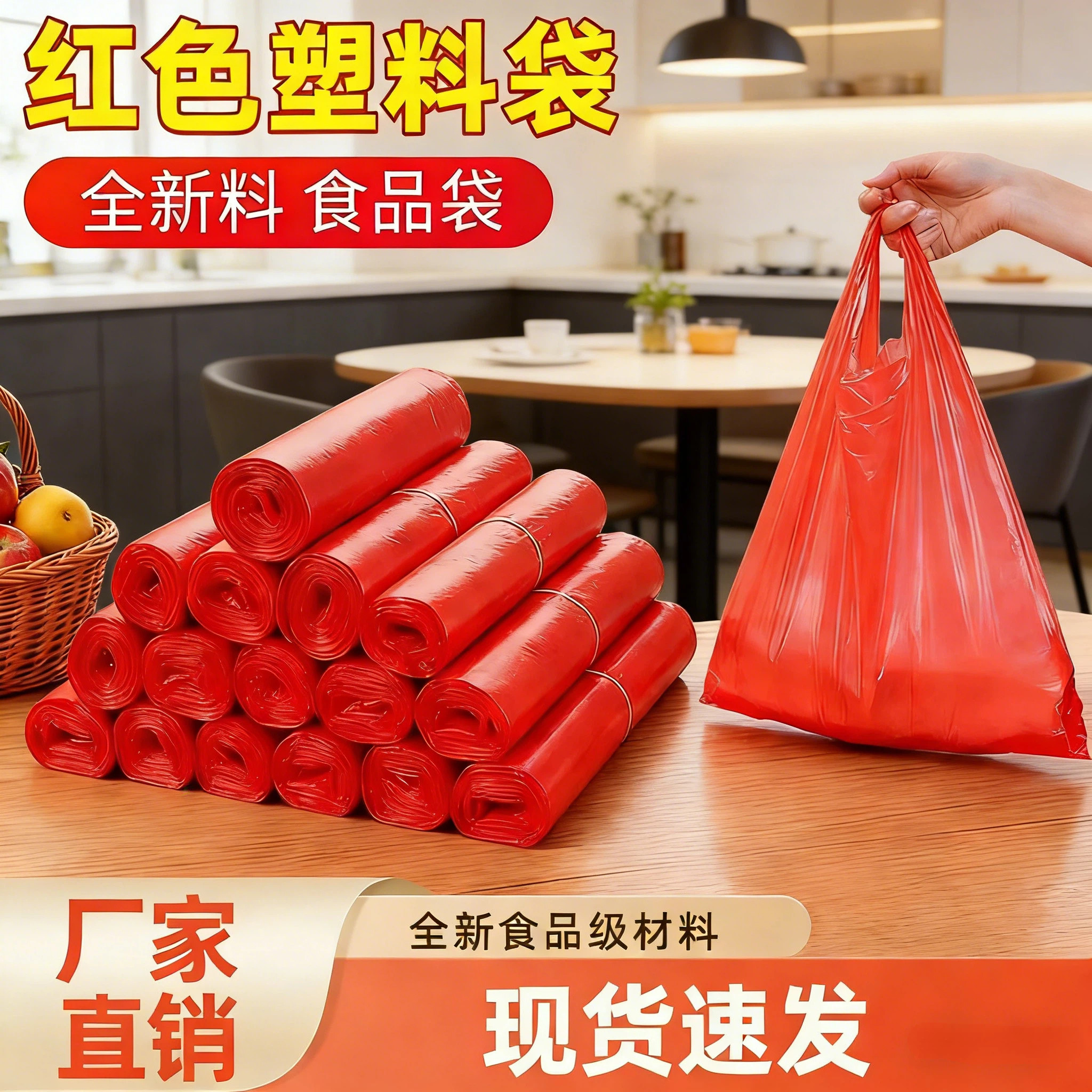 红色购物袋子批发一次性商用摆地摊打包袋大中小号手提式塑料袋