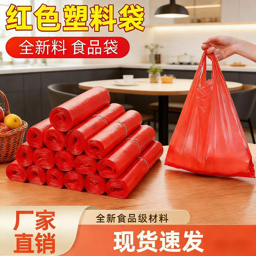 红色购物袋子批发一次性商用摆地摊打包袋大中小号手提式塑料袋