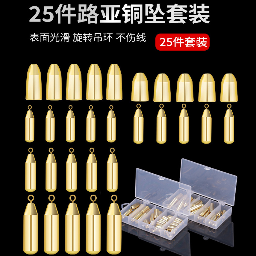 威海25件路亚铜坠海钓矶配重远投