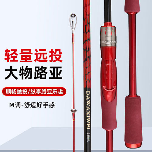 威海m调高碳微物路亚竿远投套装